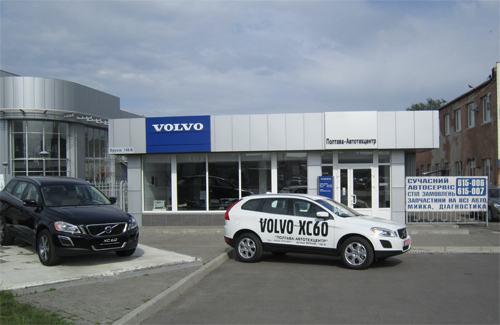 Автосалон «Volvo» в Полтаве