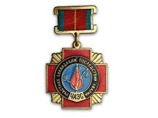 Медаль участник ликвидации последствий аварии ЧАЭС